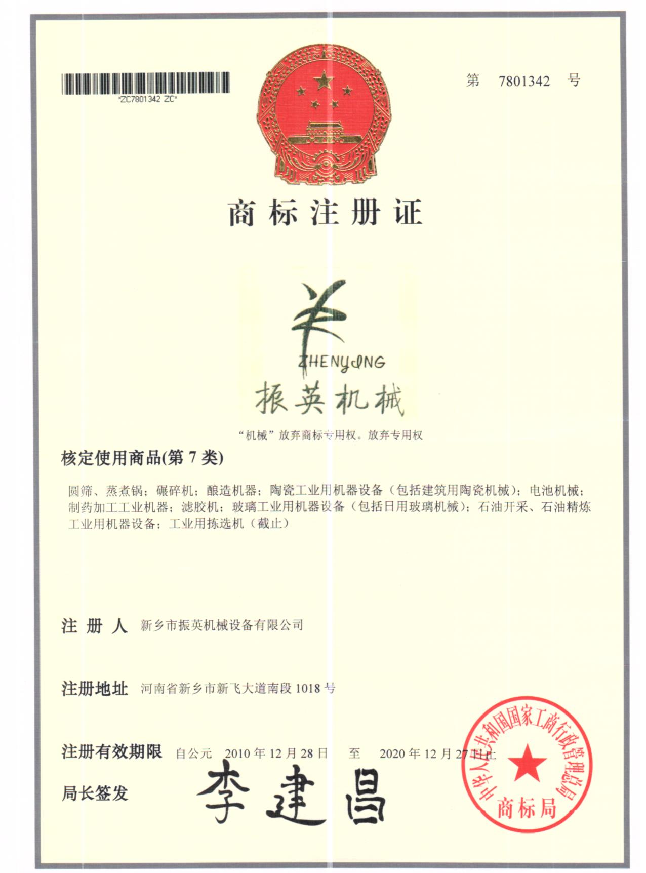 商标注册证