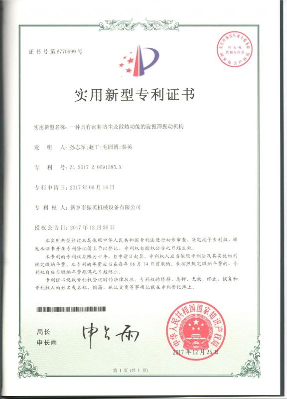 实用新型证书
