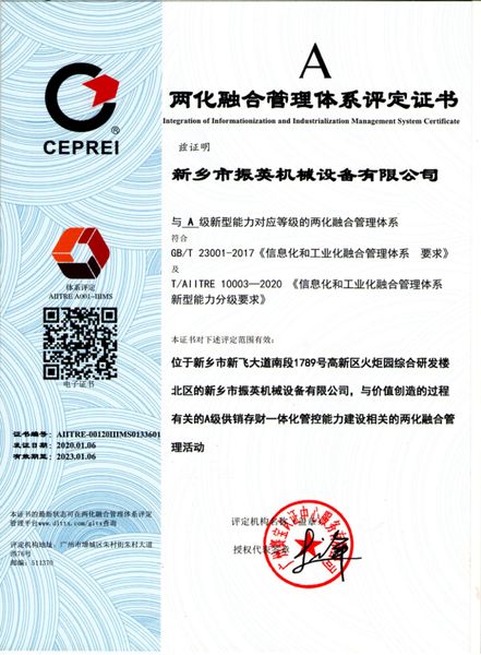 两化融合管理体系评定证书